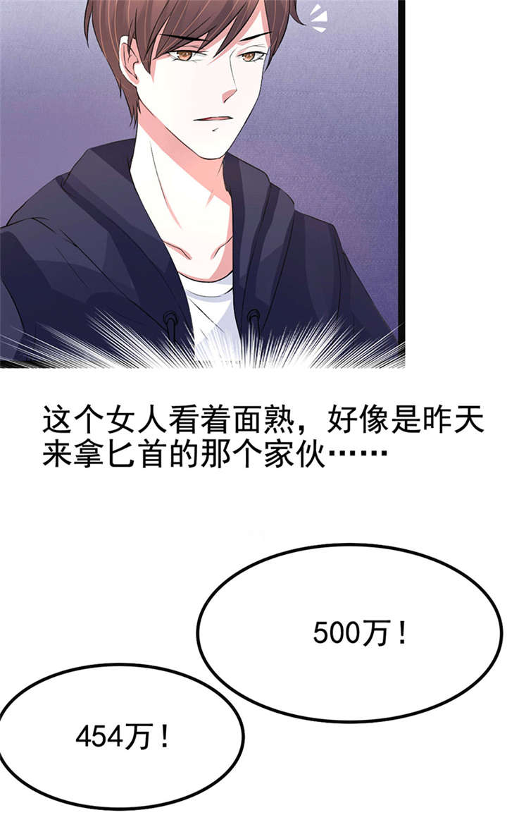 重生之慕甄类型的小说漫画,第3章：怎么会是他1图