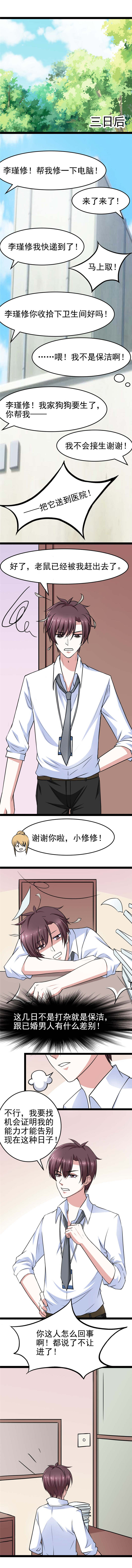 重生之慕甄有没有小说版的漫画,第16章：开始你的表演2图