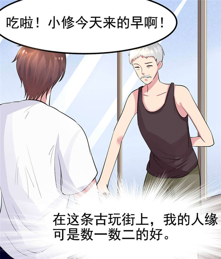 重生之慕甄类型的小说漫画,第1章：匕首见证1图