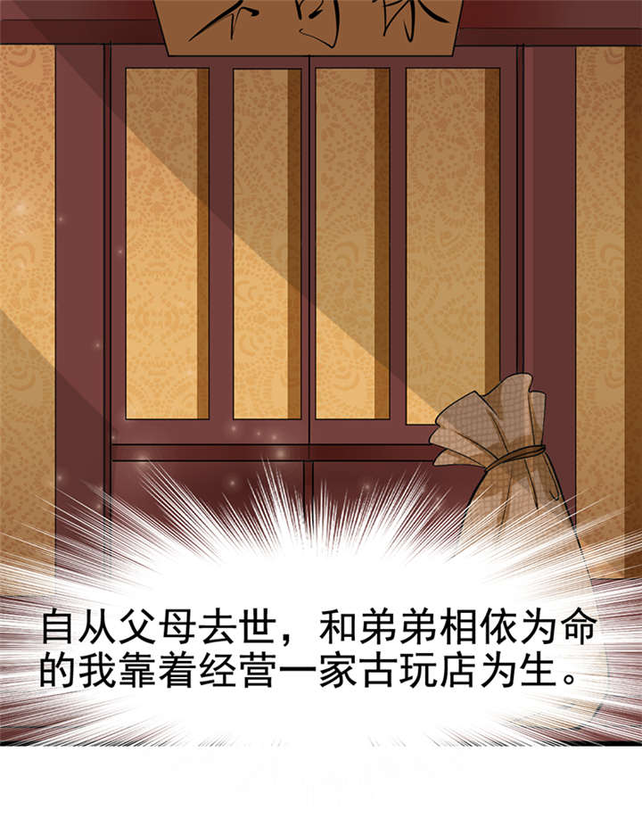 重生之慕甄类型的小说漫画,第1章：匕首见证1图