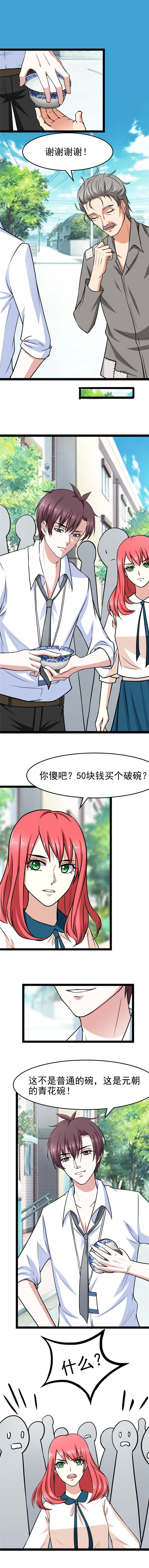 重生之慕甄同类小说漫画,第17章：乞丐的碗不值钱2图