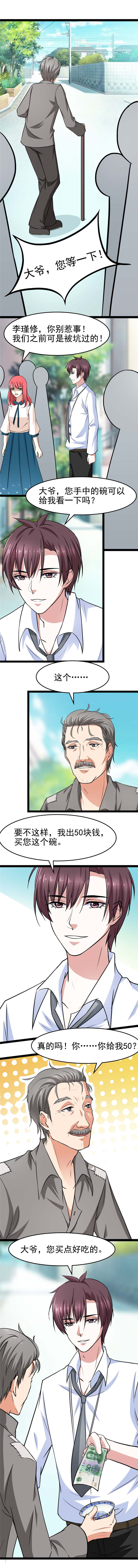 重生之慕甄同类小说漫画,第17章：乞丐的碗不值钱1图