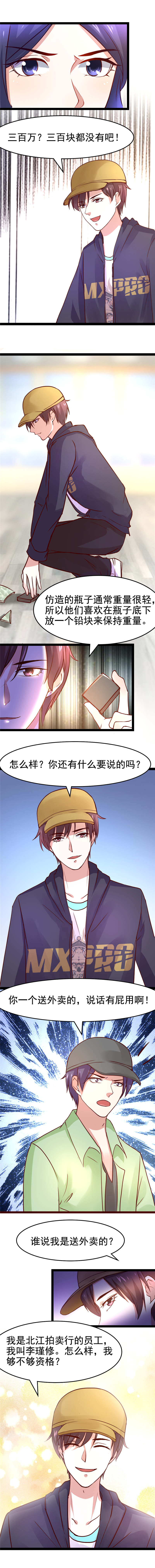 重生之慕甄大古漫画漫画,第13章：值三百万？2图