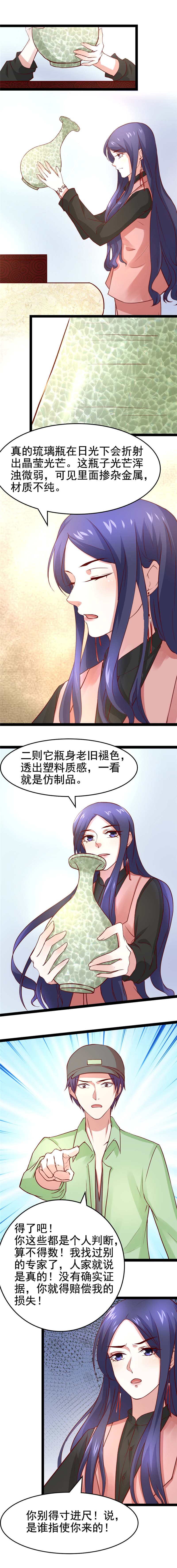 重生之慕甄简介漫画,第13章：值三百万？2图