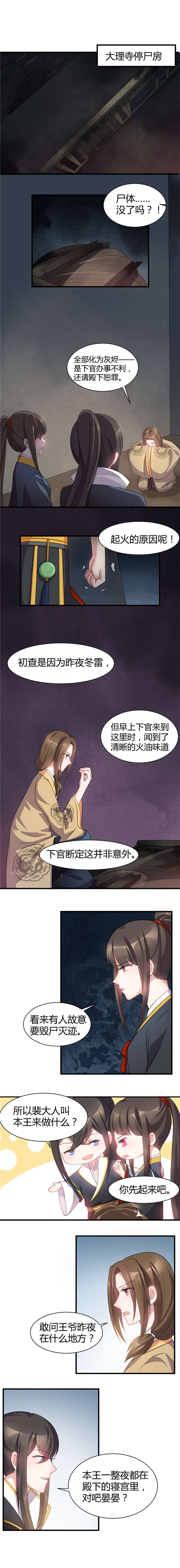 寡人有疾其名相思结局好吗漫画,第24章：殿下，不好了！2图