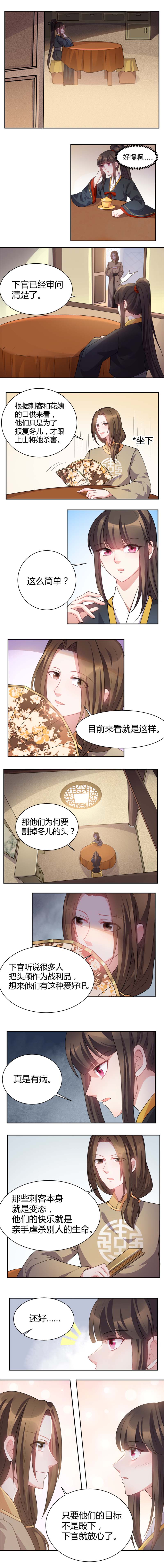 寡人有疾其名相思第4季免费漫画,第29章：拿本宫的男装来1图