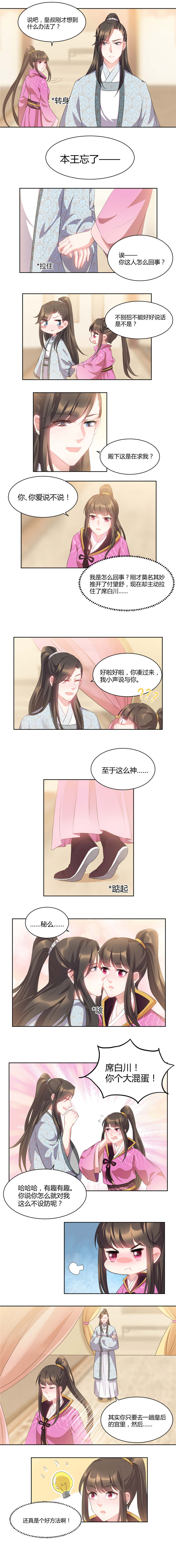 寡人有疾其名相思结局漫画,第41章：醋坛子打翻喽2图