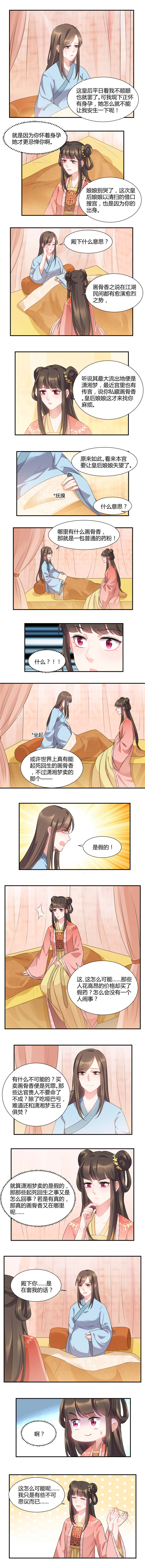 寡人有疾其名相思全文免费阅读漫画,第43章：你...休得无礼2图