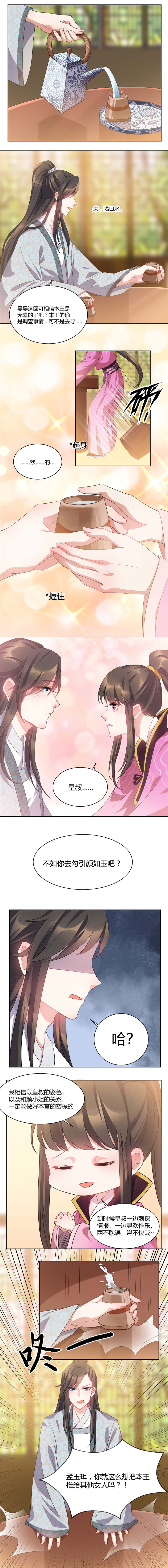 寡人有疾，其名相思漫画,第38章：快去给我勾引她2图