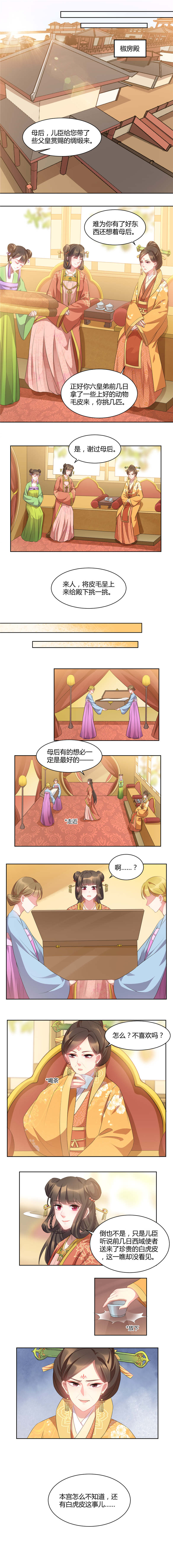 寡人有疾其名相思视频漫画,第42章：虎皮猫腻2图