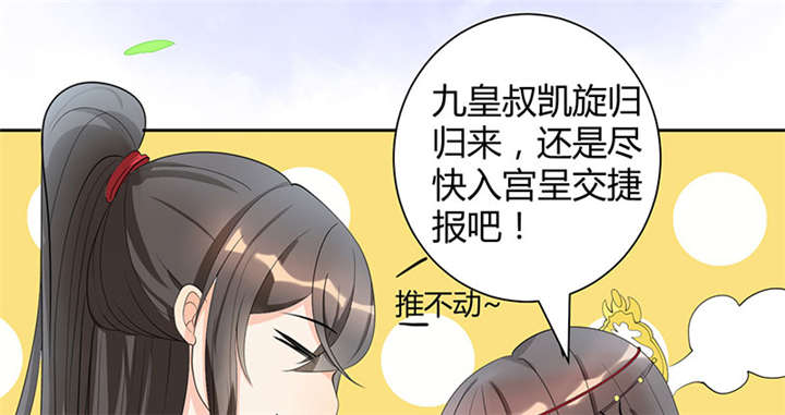 寡人有疾其名相思结局漫画,第2章：皇叔，放开我啊1图