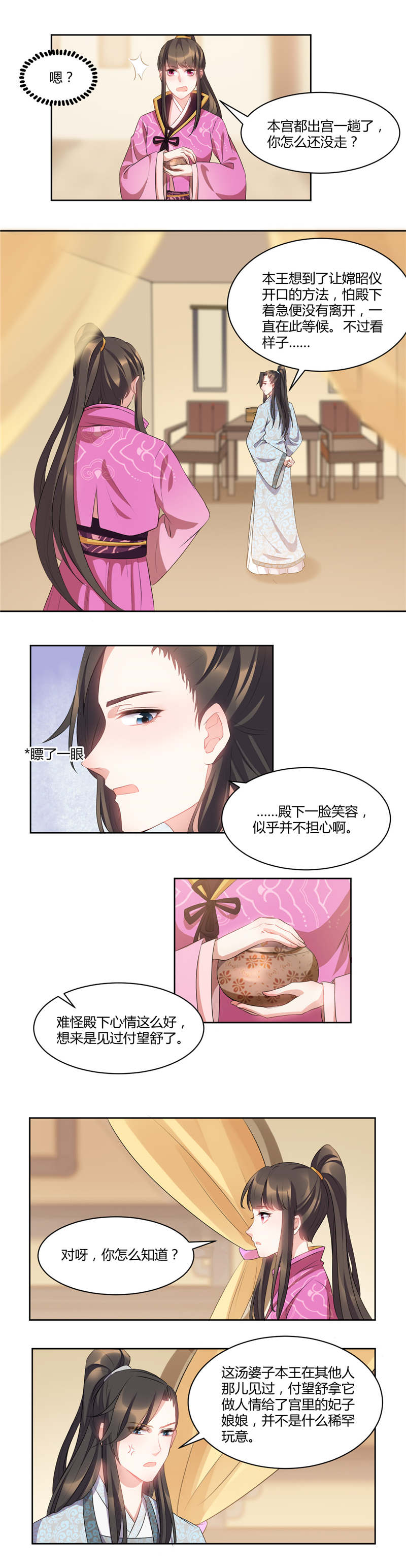 寡人有疾其名相思漫画免费版漫画,第41章：醋坛子打翻喽1图