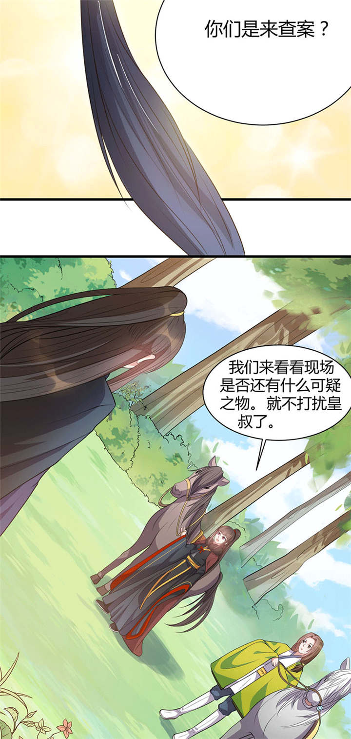 寡人有疾，其名相思漫画,第18章：是皇叔的玉佩2图