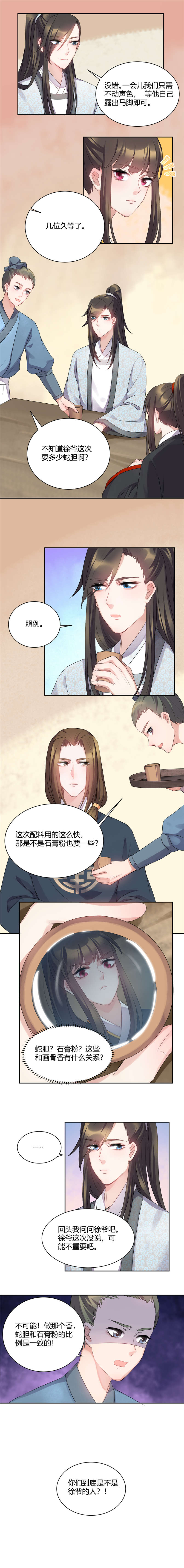 寡人有疾，其名相思漫画,第52章：徐爷派我来巡山1图