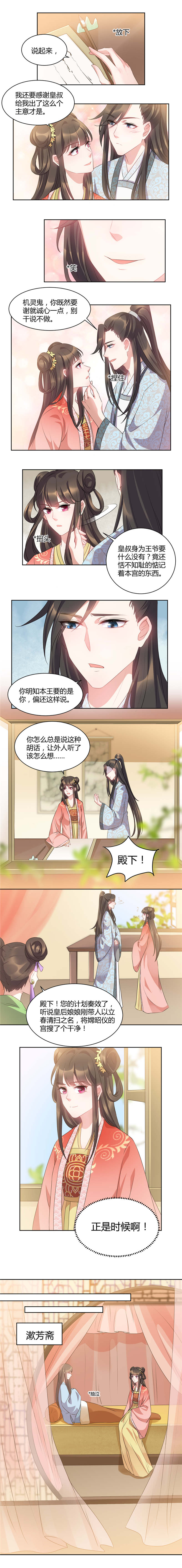 寡人有疾其名相思全文免费阅读漫画,第43章：你...休得无礼1图