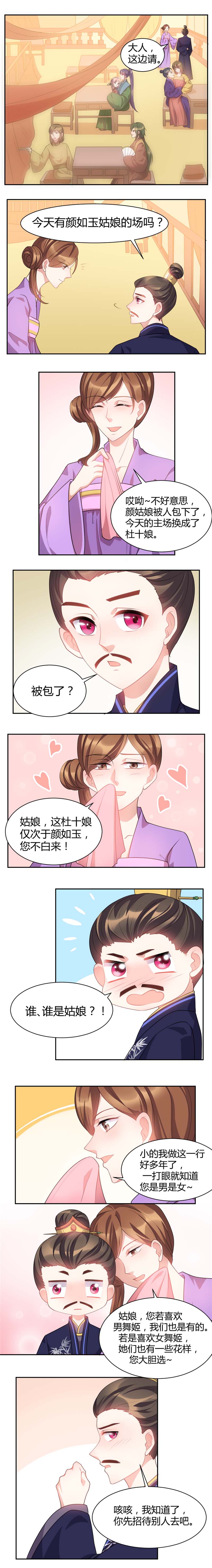 寡人有疾其名相思结局好吗漫画,第30章：姑娘，可喜欢男舞姬2图