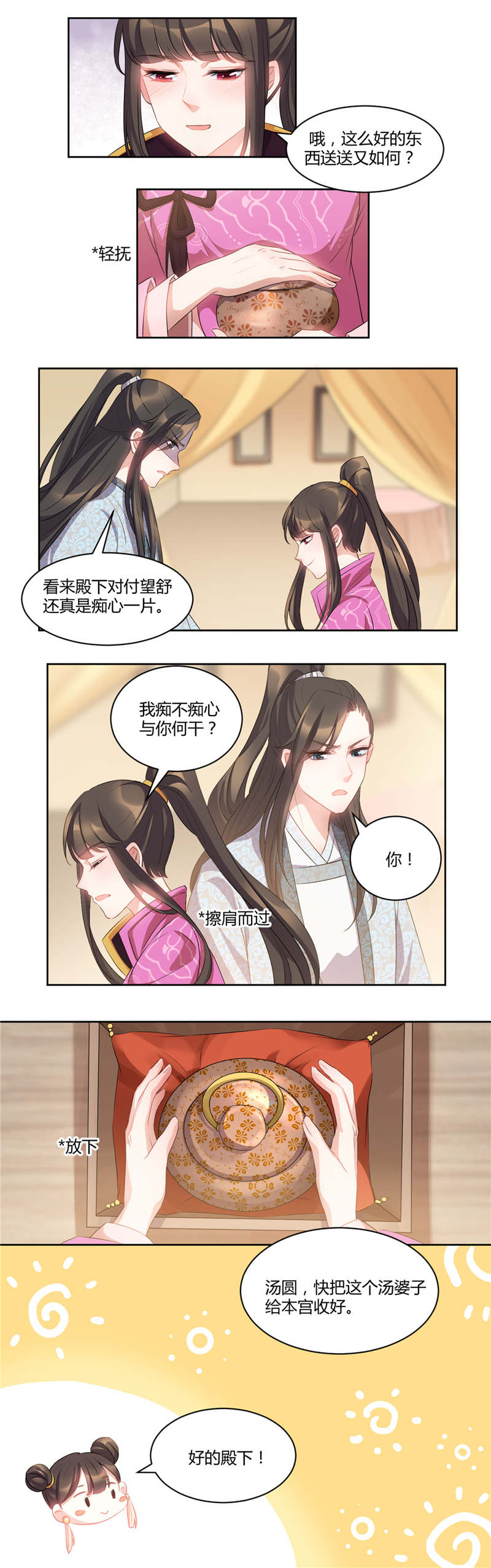 寡人有疾其名相思视频漫画,第42章：虎皮猫腻1图