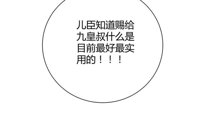 寡人有疾其名相思第三季 沈毅 在线看漫画,第5章： 赖在东宫的皇叔1图