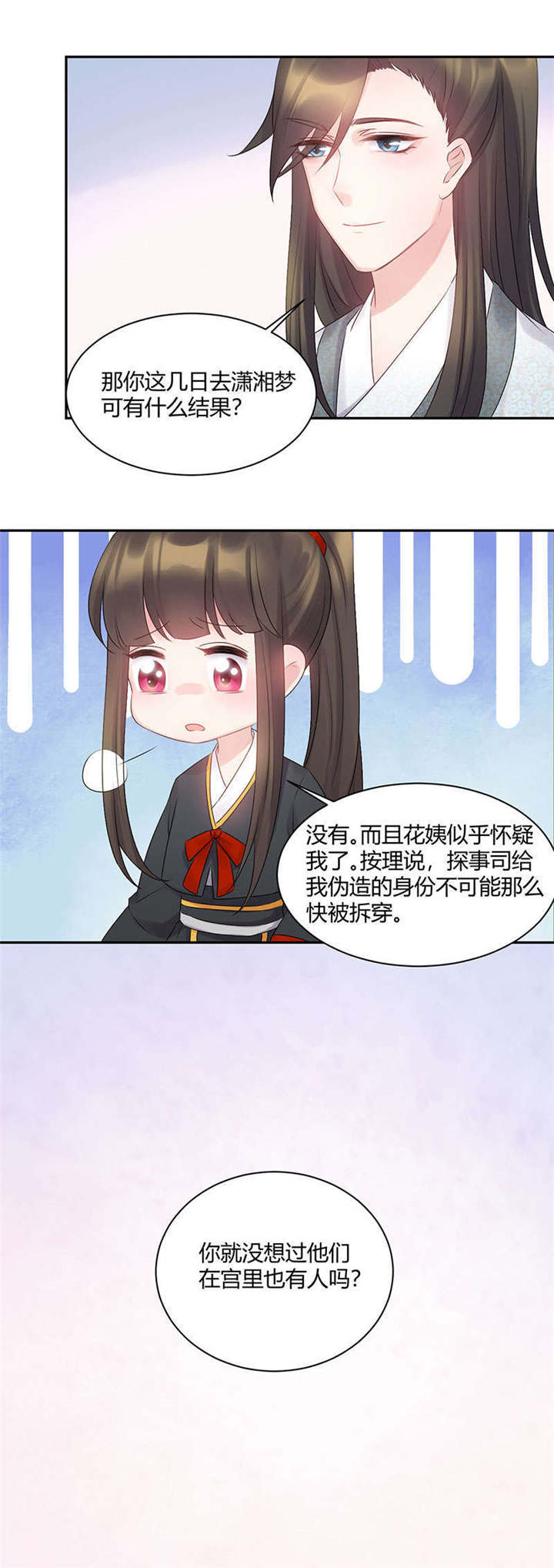 寡人有疾，其名相思漫画,第57章：身世浮沉雨打萍1图