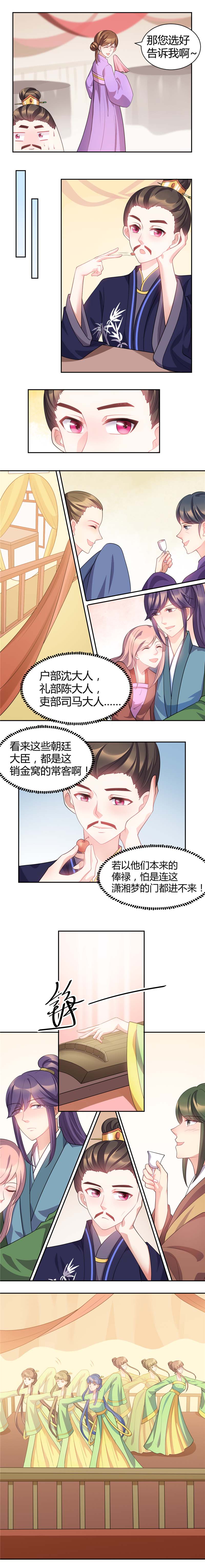 寡人有疾其名相思结局好吗漫画,第30章：姑娘，可喜欢男舞姬1图