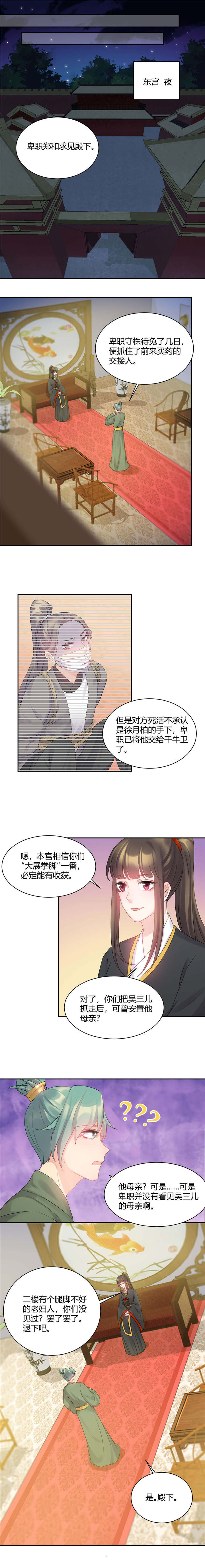 寡人有疾其名相思漫画免费版漫画,第56章：此地不宜久留1图