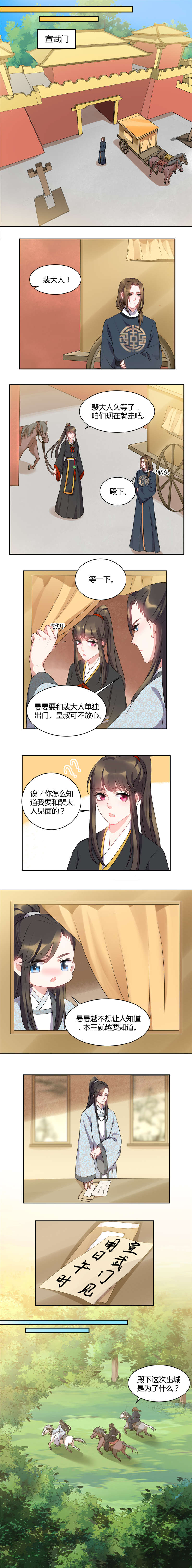 寡人有疾其名相思第一季动漫漫画,第47章：重生之谜再现江湖2图