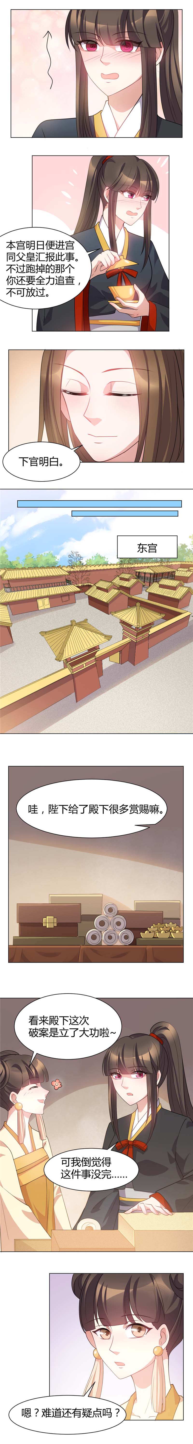 寡人有疾其名相思第4季免费漫画,第29章：拿本宫的男装来2图