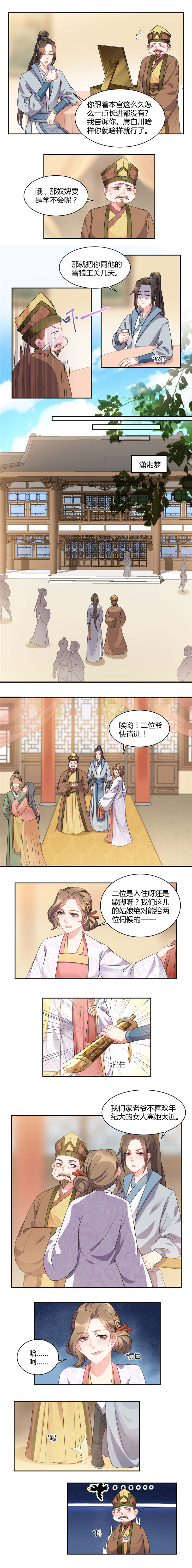 寡人有疾其名相思第三季 沈毅 在线看漫画,第45章：奴婢做不到哇2图