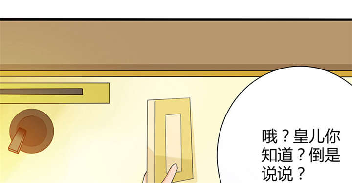 寡人有疾其名相思第三季 沈毅 在线看漫画,第5章： 赖在东宫的皇叔2图