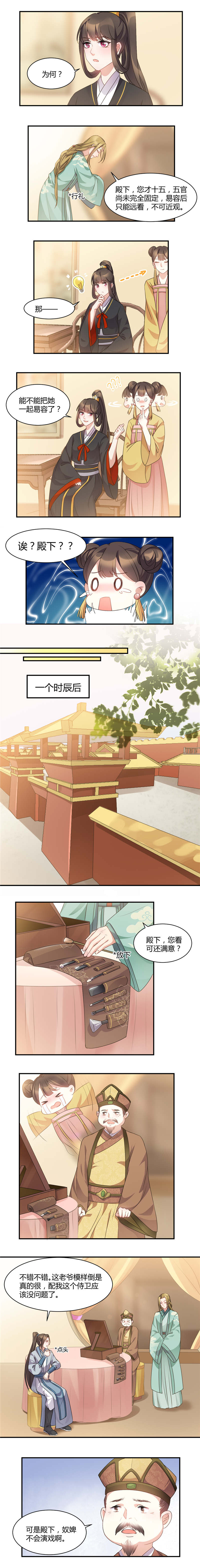 寡人有疾其名相思第三季 沈毅 在线看漫画,第45章：奴婢做不到哇1图