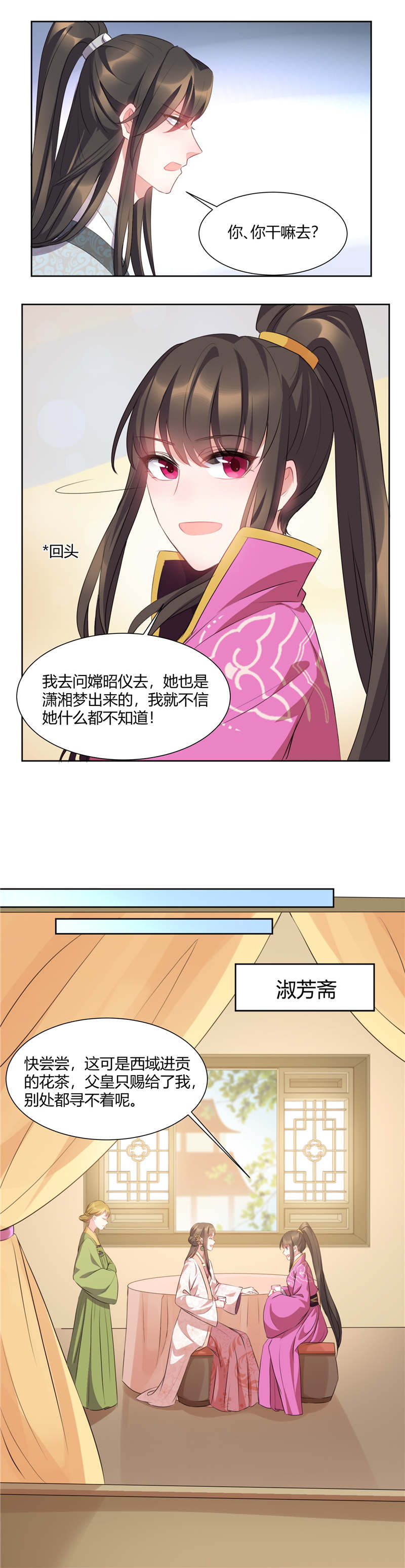 寡人有疾其名相思第4季免费漫画,第39章：漱芳斋里扑个空1图