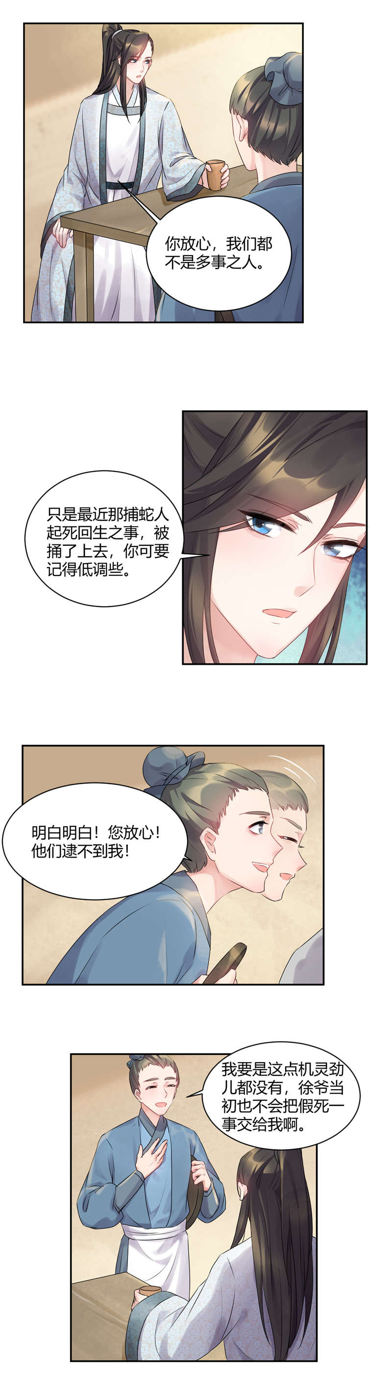 寡人有疾其名相思结局好吗漫画,第52章：徐爷派我来巡山2图