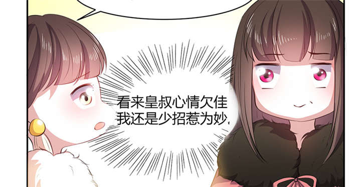 寡人有疾，其名相思漫画,第12章：他才是我的意中人2图