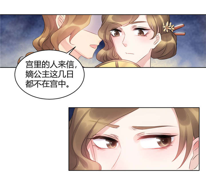 寡人有疾其名相思第三季 沈毅 在线看漫画,第55章：姑娘万万使不得啊1图