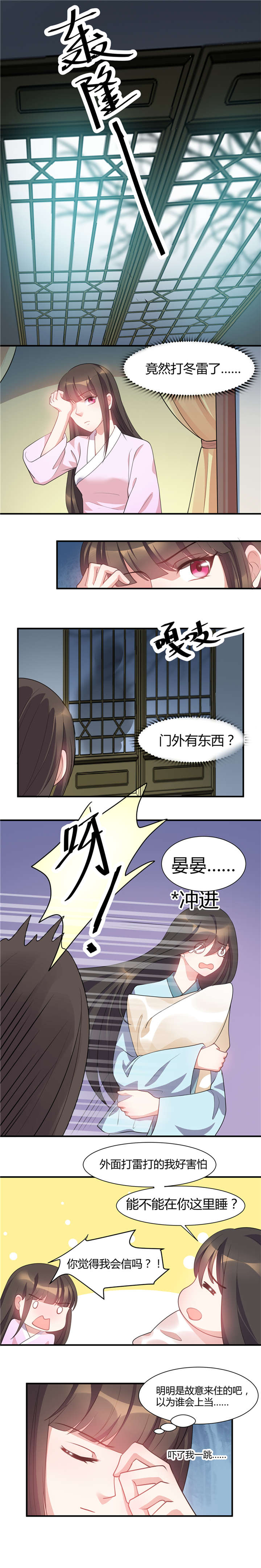 寡人有疾，其名相思漫画,第23章：要和晏晏一起睡2图