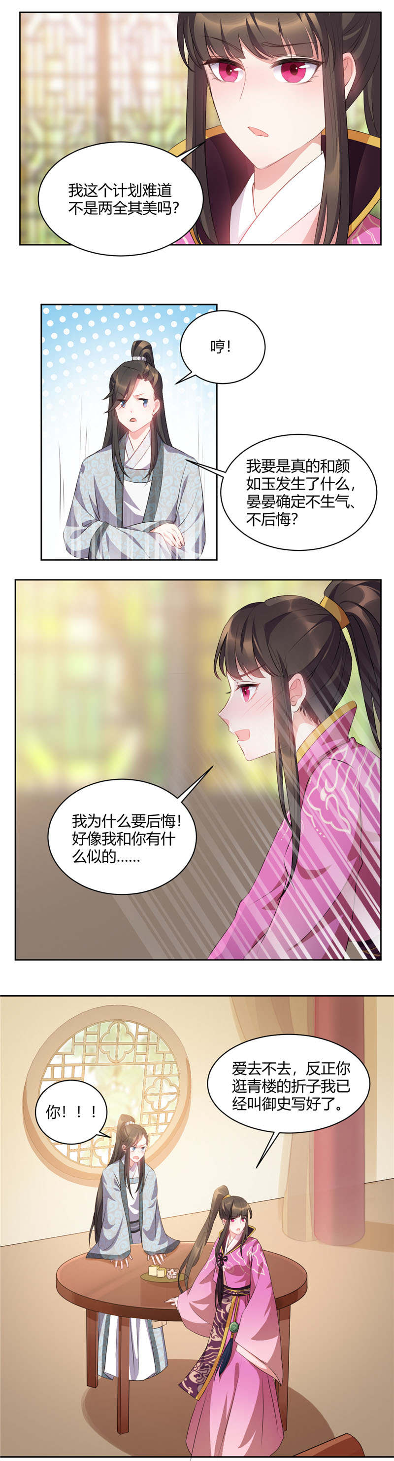 寡人有疾，其名相思漫画,第38章：快去给我勾引她1图