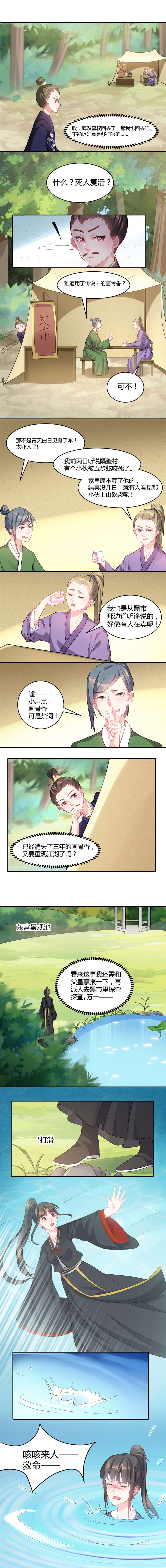 寡人有疾其名相思第三季 沈毅 在线看漫画,第36章：殿下没事吧？1图