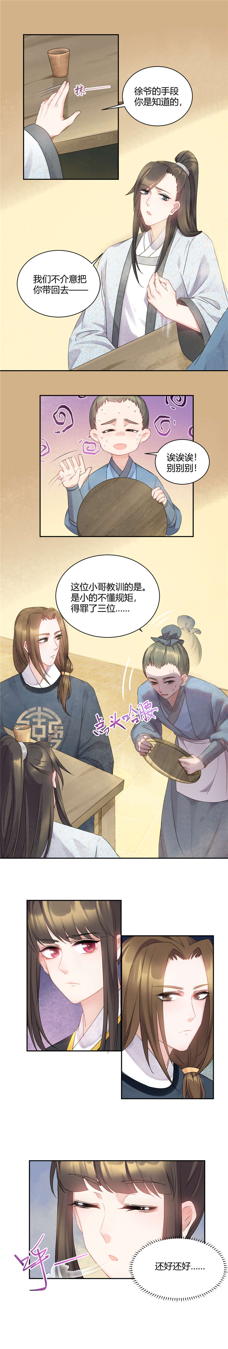 寡人有疾其名相思结局好吗漫画,第52章：徐爷派我来巡山1图