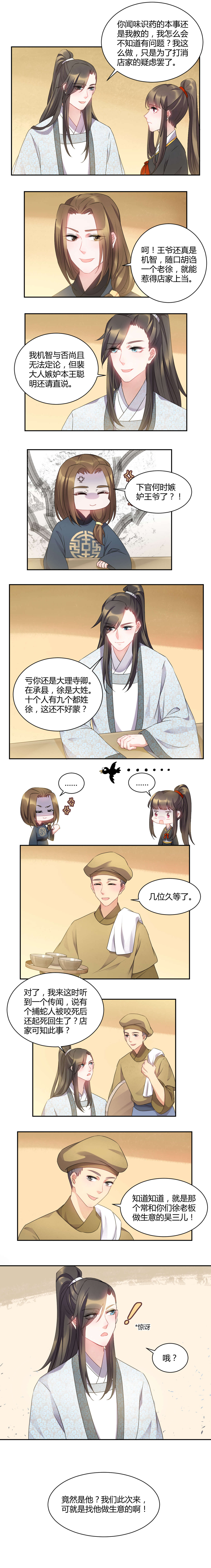 寡人有疾其名相思全文免费阅读漫画,第49章：虎穴深问2图