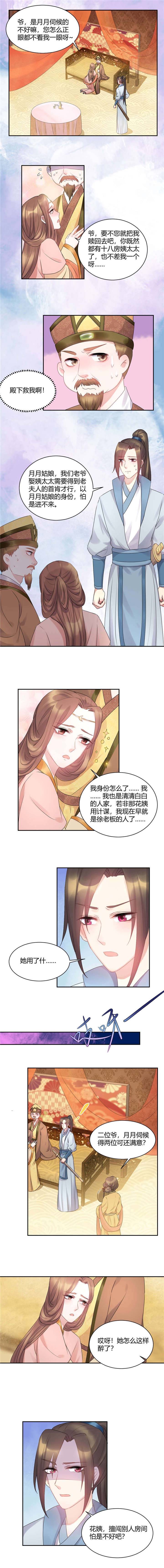 寡人有疾其名相思视频漫画,第55章：姑娘万万使不得啊2图