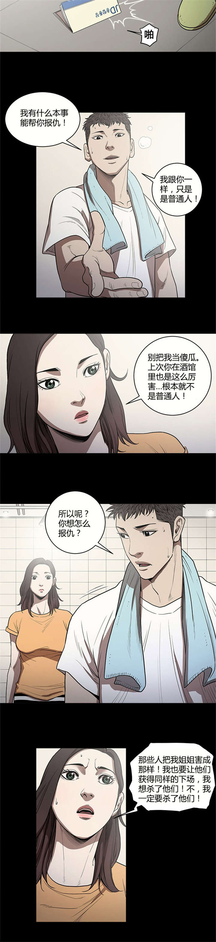 八年死期漫画,第18章：报仇1图