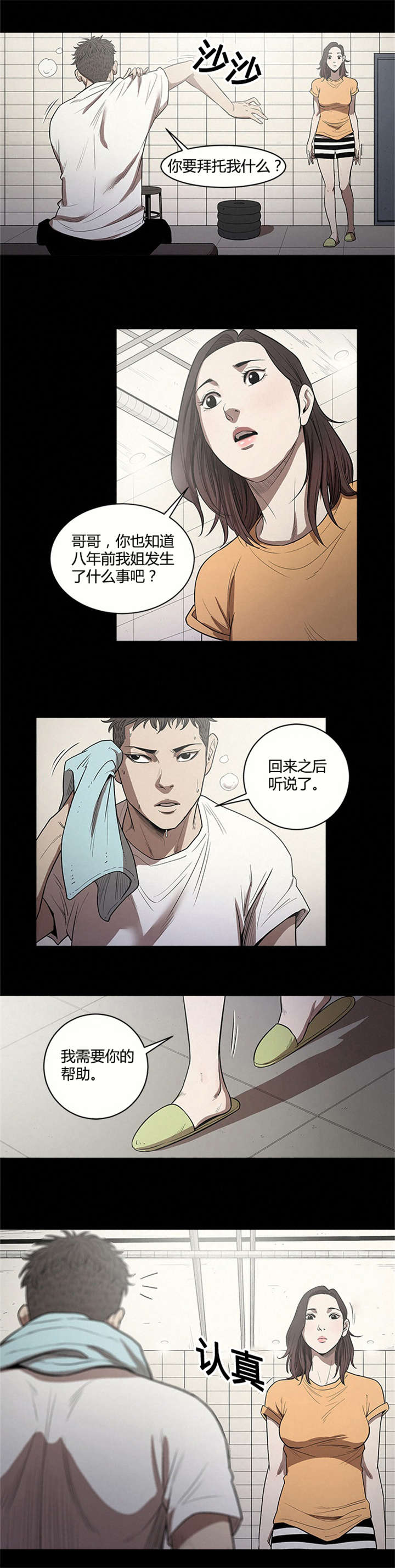 八年死期漫画,第18章：报仇1图