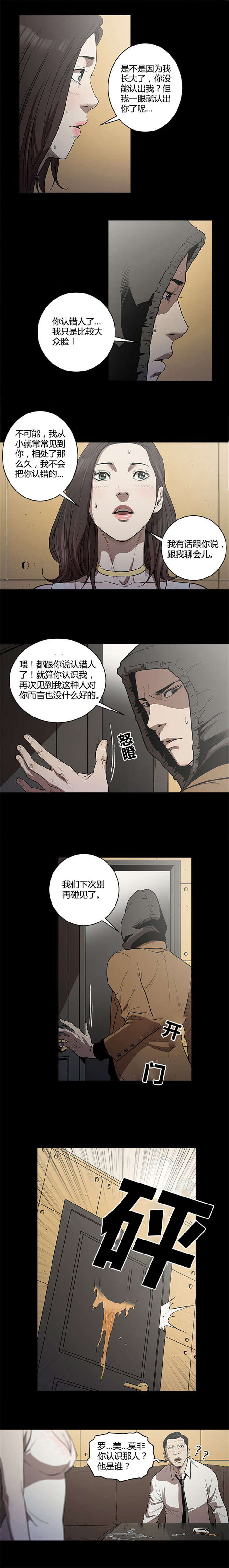 八年死期漫画,第5章：认出1图