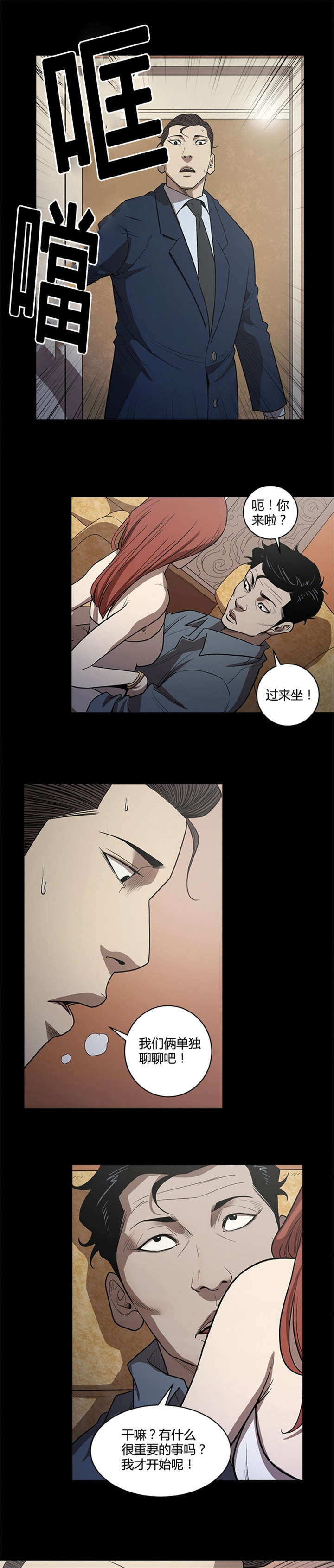 八年死期漫画,第30章：朋友2图