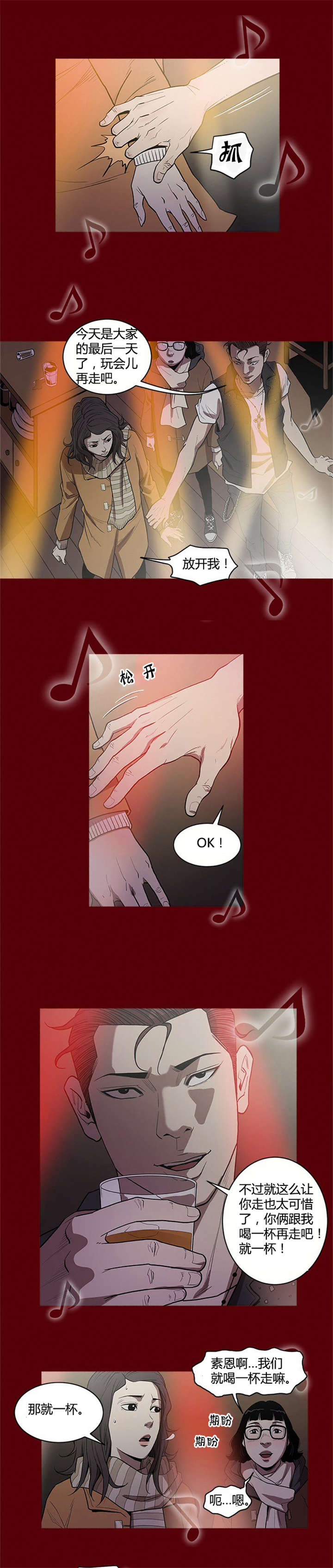 八年死期漫画,第2章：陷阱2图