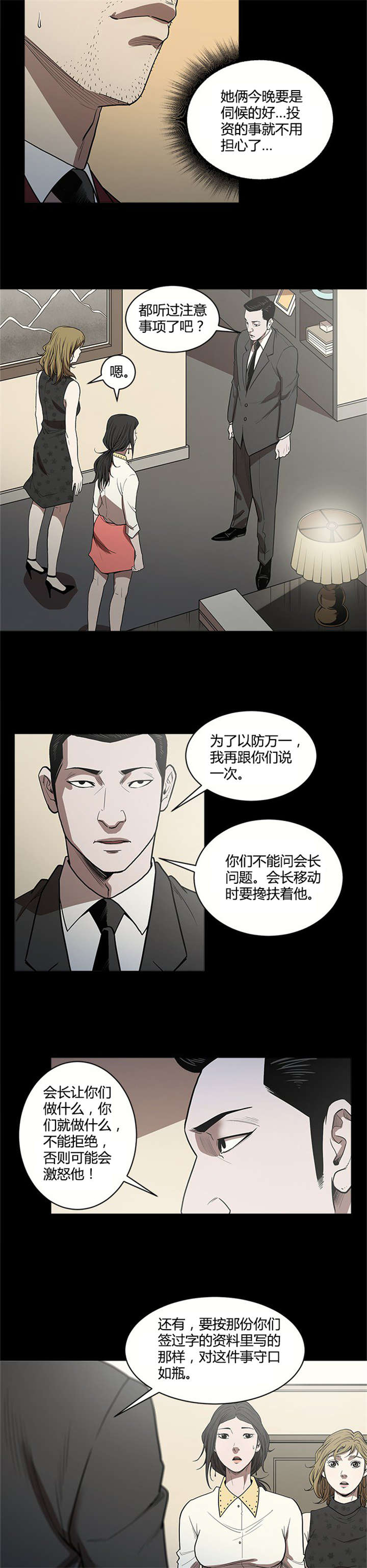 八年死期漫画,第7章：服侍1图