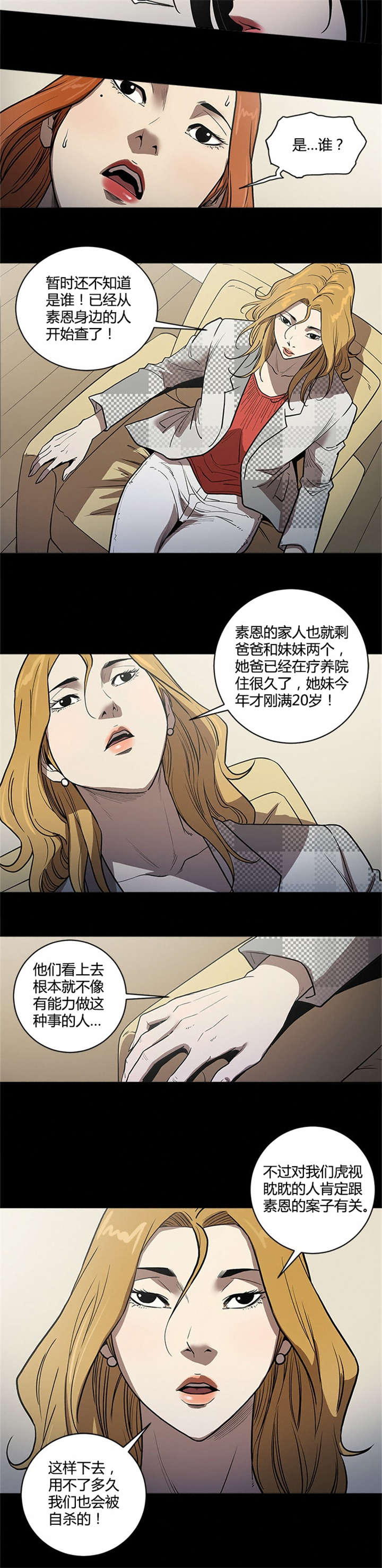 八年死期漫画,第54章：铲除1图