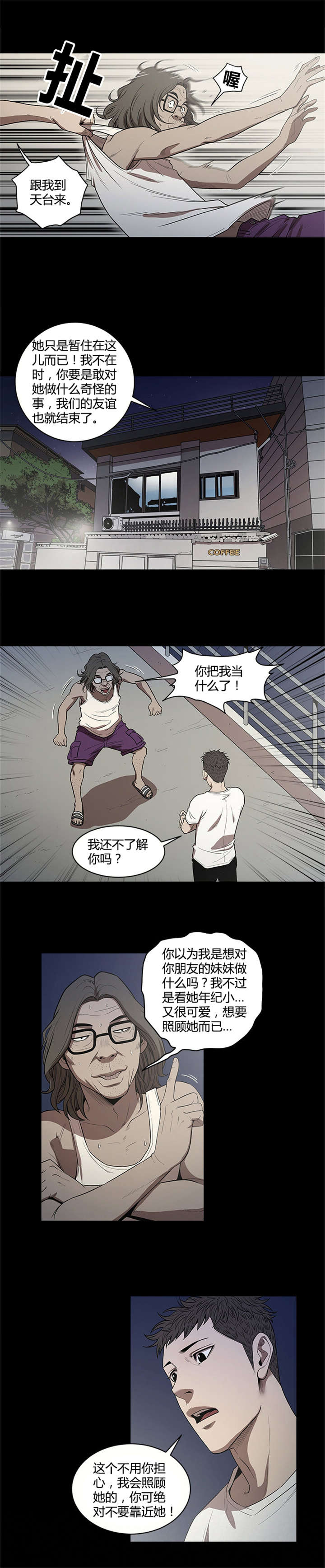 八年死期漫画,第15章：休息1图