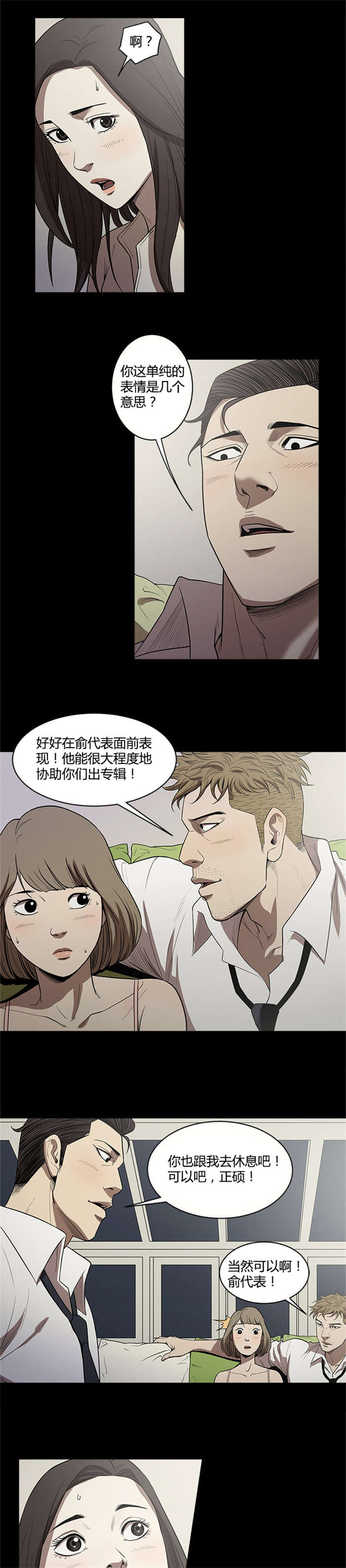 八年死期漫画,第15章：休息2图