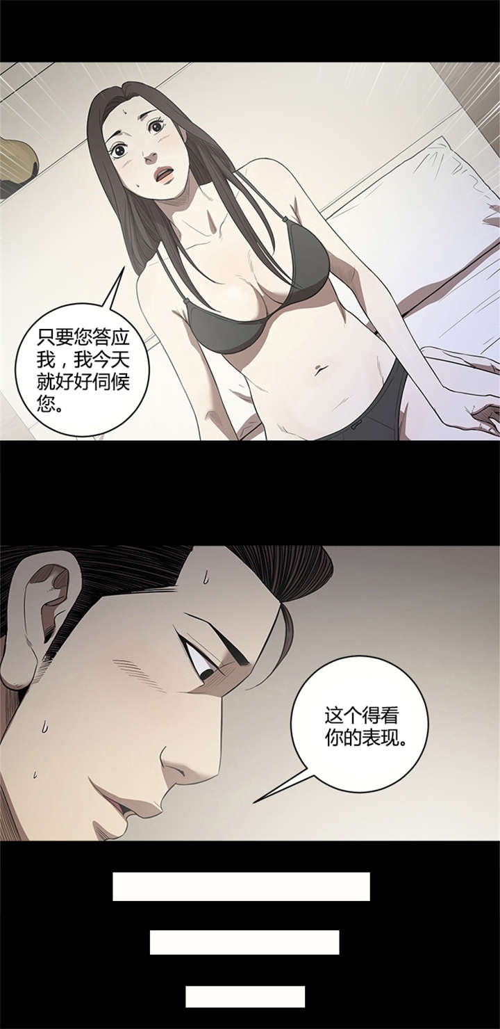 八年死期漫画,第16章：一个人的时间2图